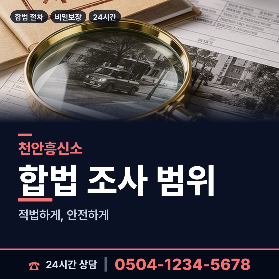 천안 신안동 채무자소재파악 상담 안내