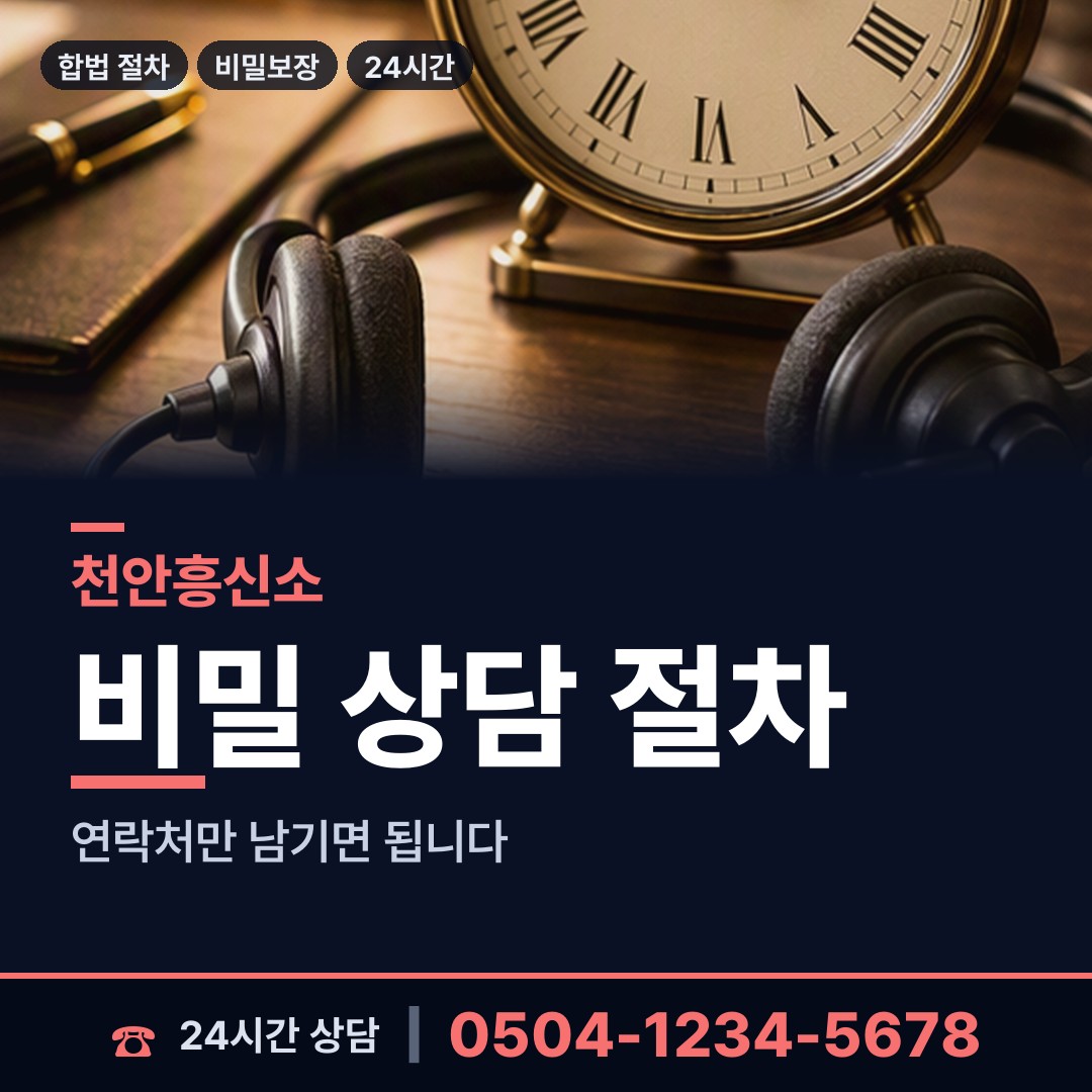천안 신안동 기업조사 상담 안내