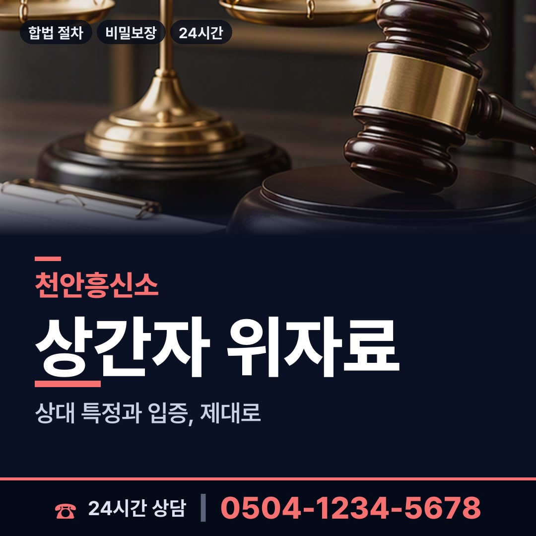 천안 신안동 동창찾기 상담 안내