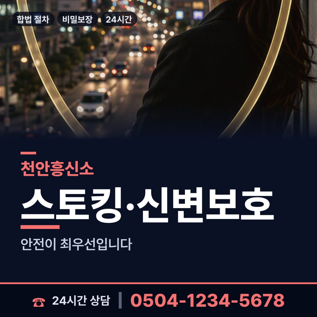 천안 신안동 임직원비위 상담 안내