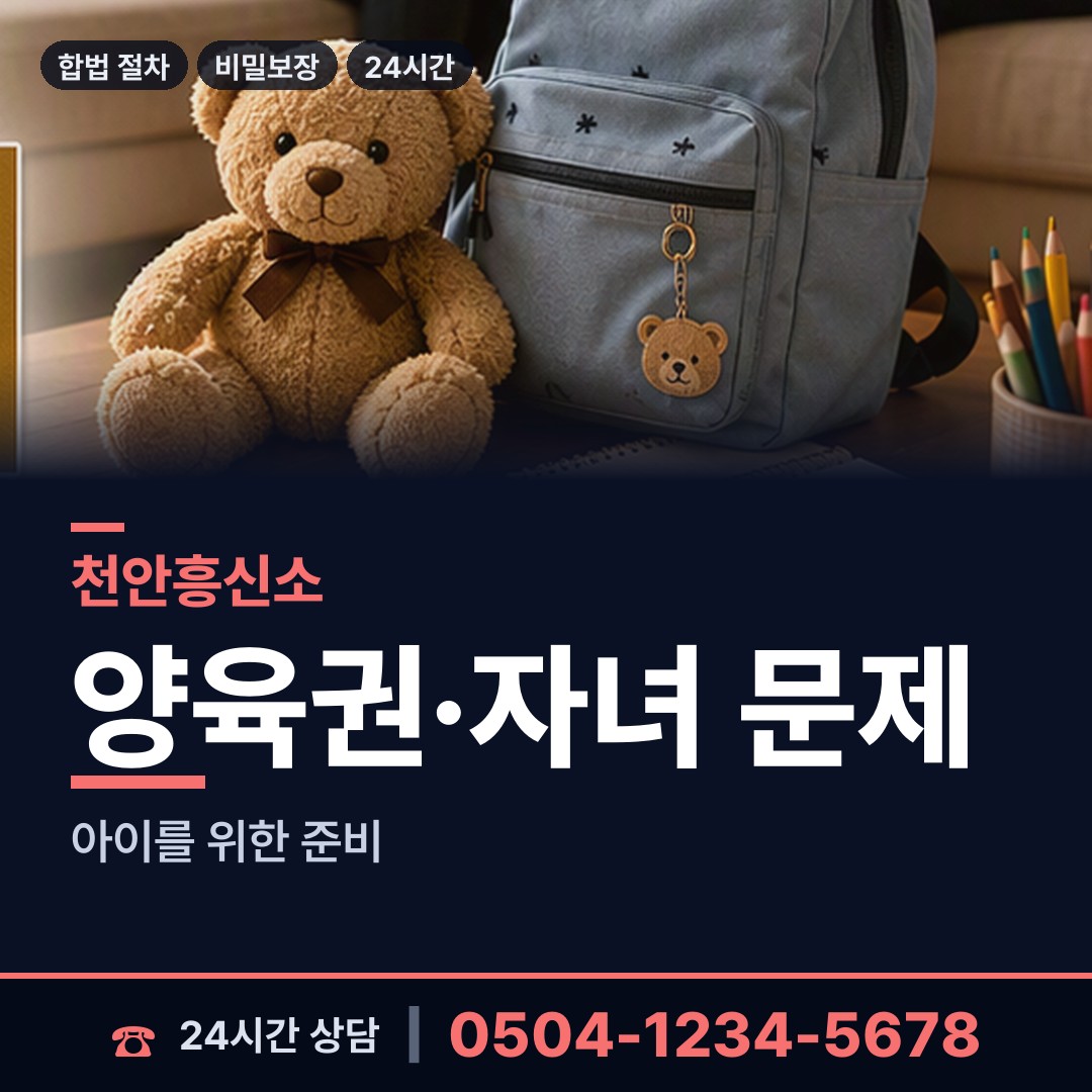 천안 신안동 즉시출동 상담 안내